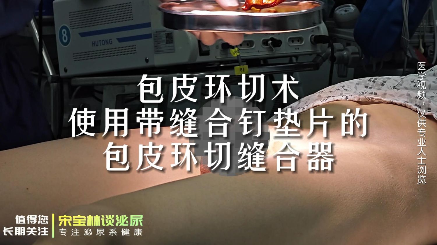 077使用带缝合钉垫片的包皮环切术-封面.jpg